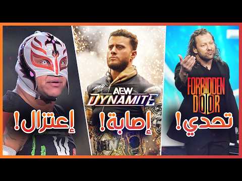 حرب المهرجانات بين دابليو دابليو اي و الإيليت، إبداع داينمايت، إعتزال ري ميستريو، زعل سي ام بانك 🔥