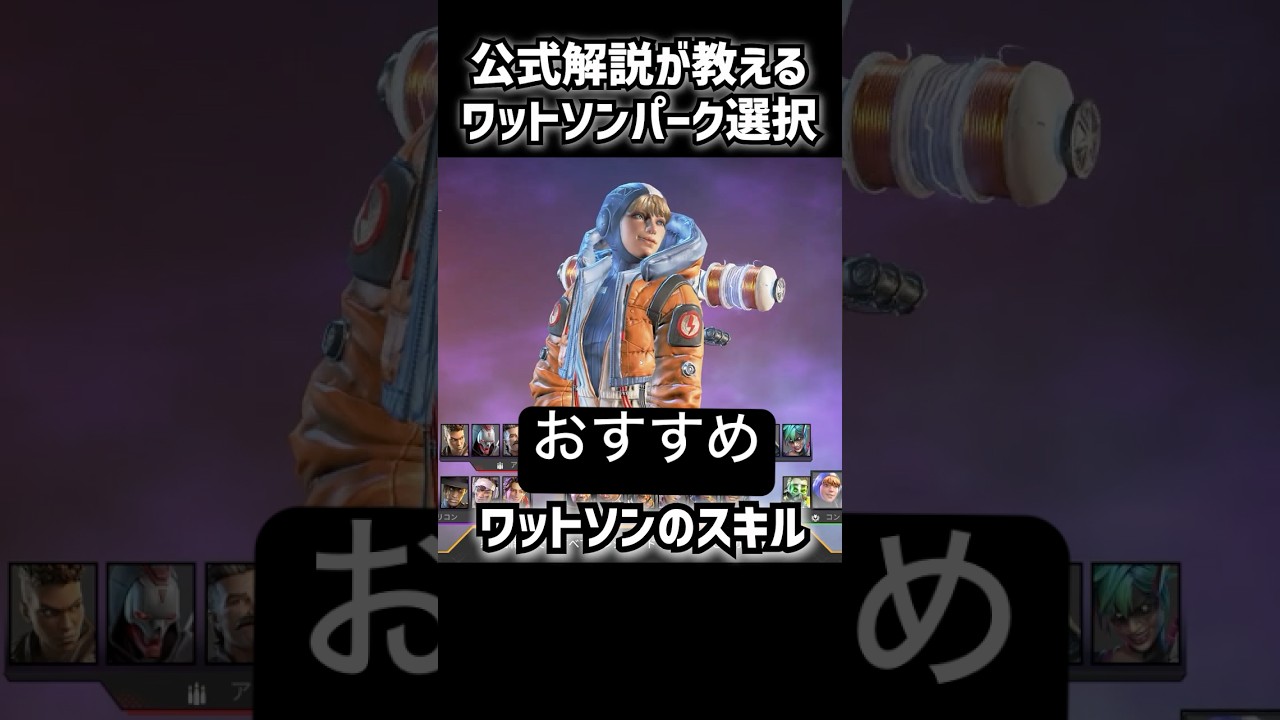Recommended Wattson perk selection #apex #apexlegends #aruru #apex