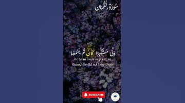 اكتب شيء تؤجر عليه 🤍 🤲🏻 #quran #اسلام #قرآن #راحة_نفسية #سورة_لقمان