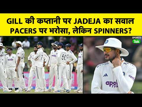 GILL Relies Too Much on Short Balls! JADEJA Points Out a Major Flaw in Captaincy | IND VS SL TEST...