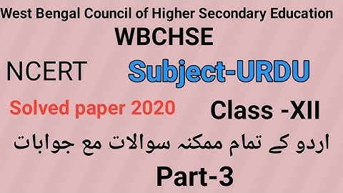 Solved Paper of Urdu  2020 for WBCHSE class H.S (XII)  part-3 by Taufique Ansari
