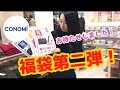 【第二弾】新春福袋予約開始！！！