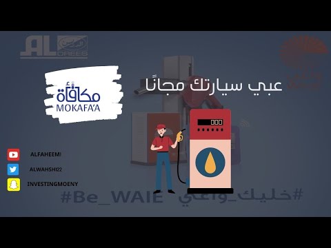 طريقة تحويل نقاط مكافاة الراجحي الى رصيد و تعبي فيه بنزين مجان ا 