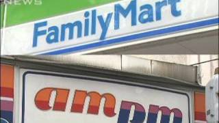 コンビニ3位のファミマがam/pmを買収で最終調整に（09/11/12）