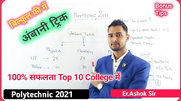 Polytechnic 2022 ki taiyari kaise Karen | How to crack polytechnic Entrance Exam 2022। JEECUP 2022