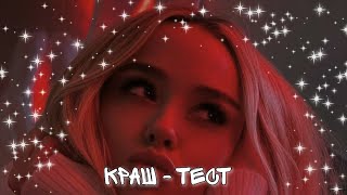 Катя Адушкина - Краш тест (slowed down + Reverb)