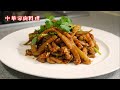 中華家庭料理　なすの細切り炒め(家常茄丝)　我が家ベスト３に入るなす料理