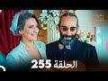 FULL HD Arabic Dubbed مسلسل عروس اسطنبول الحلقة 255 