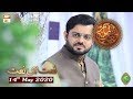 Watch Naimat e Iftar - Naat Hi Naat - Shan e Ramzan - 14th May 2020 - ARY Qtv Online In HD