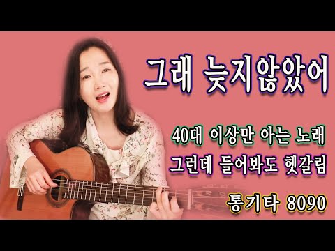 너무 오랜만에 인사드려요ㅜ 그래 늦지않았어 (녹색지대) 8090Kpop, 강지민, Kang jimin