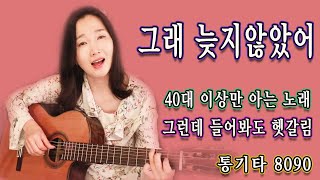 너무 오랜만에 인사드려요ㅜ 그래 늦지않았어 (녹색지대) 8090Kpop, 강지민, Kang jimin