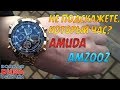 ⌚ Часы как у физрука?! Часы AMUDA AM2002. Luxury Watches Men Механические наручные часы из Китая