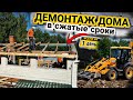СНЕСЛИ ОГРОМНЫЙ ДОМ В РОССИИ! МАКСИМУМ РАЗРУШЕНИЙ!  ЭТО ОЧЕНЬ ЭПИЧНО! @dismantling-LK