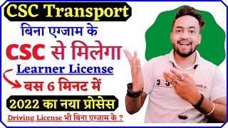 CSC Transport Learner Licence apply process 2022 | csc driving licence apply 2022 | Learner License
