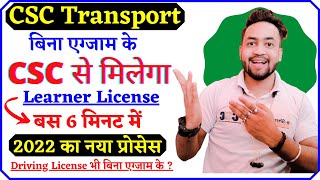 CSC Transport Learner Licence apply process 2022 | csc driving licence apply 2022 | Learner License screenshot 4