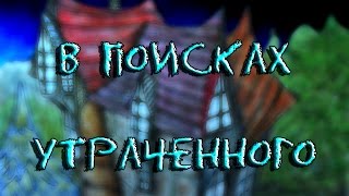 "В поисках утраченного"  басня Эзопа ENG SUB Мультфильм со смыслом, Аудиокнига