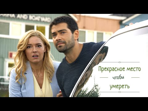 4К ДЕТЕКТИВНЫЙ ТРИЛЛЕР КАЖДЫЙ ШАГ МОЖЕТ СТАТЬ ПОСЛЕДНИМ
