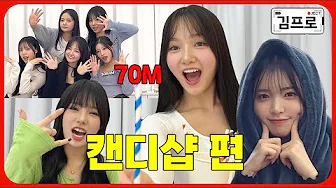 KIMPRO Channel Idol Appearance! Experience the 55 Billion Views KIMPRO Shorts | Candy Shop | KIMPRO thumbnail