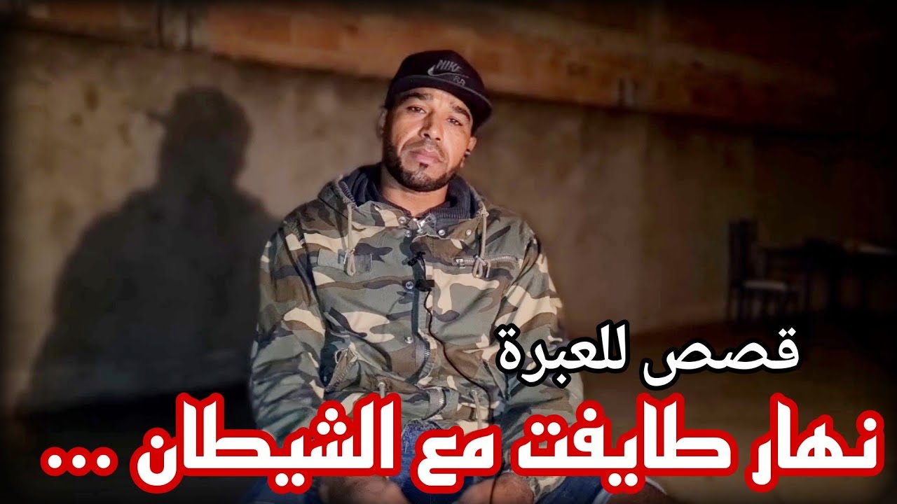 ||فريد كريعينة|| نهار طايفت مع شيطان ...