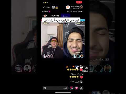 بث ضحك ابو علي الرابر و جوستار العصبي ابو علي الرابر جوستار العصبي
