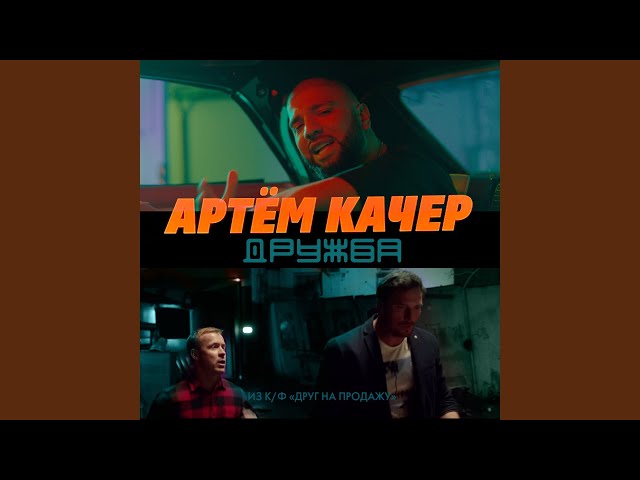 Artem Kacher - Drughba