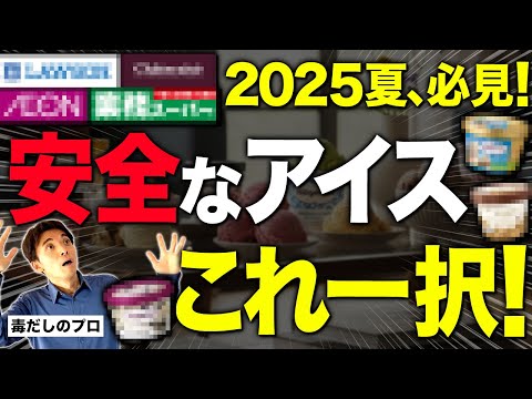 【これはリピ買い確定です...】知っておきたい！コスパ最強のおすすめ無添加アイスの選び方 #アイスクリーム #無添加