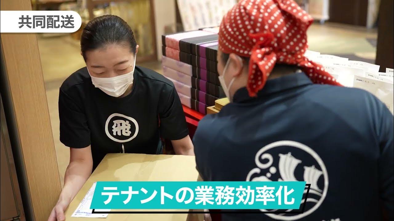ソリューション紹介：館内物流管理【共同配送】