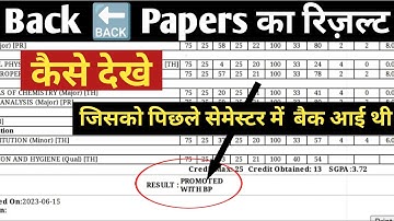Back 🔙 Papers का रिज़ल्ट कैसे देखे_bu jhansi back result kaise dekhe/bu result latest news
