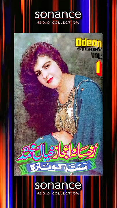 Rukhsana Ijaz and Khayal Muhammad #audiocassettes #pashtomusic #sonanceaudio