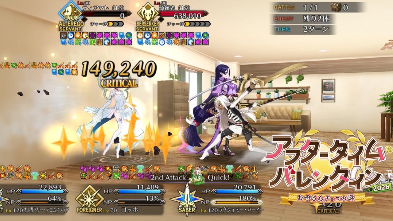 【FGO】高難易度 真なる愛は数値ではなく ラクシュミー・バーイー 2ターンTA