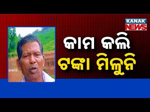 Worked Hard But No Payment, Labourers Face Money Crisis in Koraput