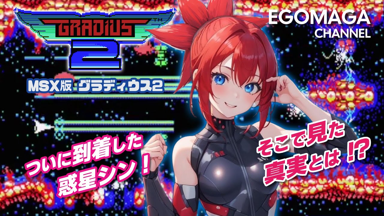 Slow commentary] MSX version of Gradius II, part 2 [Retro game