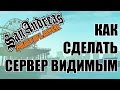 Как сделать сервер SAMP видимым в интернете? | Часть 4