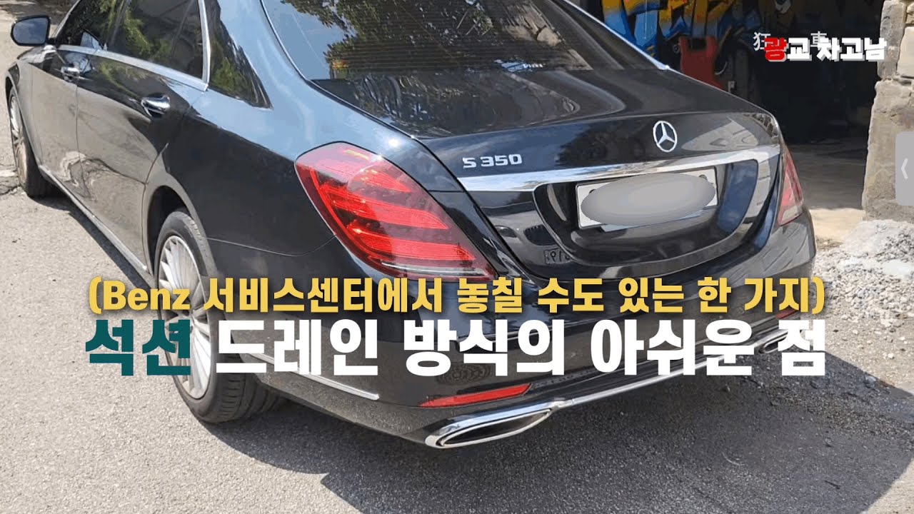 Benz W222 S350L 엔진 오일 교환 (ft. LISTA 메탈로센)