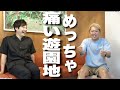 日本一痛い遊園地がありました。