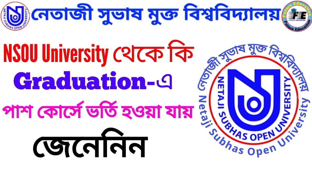 NSOU তে পাশ কোর্সে ভর্তি যায় কিনা জেনেনিন | Pass Course Available in nsou | Graduation Course