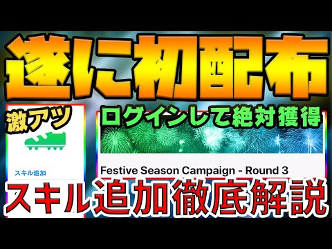 【絶対ログイン】遂に神アイテム"スキル追加"が2020で無料配布！大事な注意点も？！スキル追加を基本から徹底解説！【ウイイレアプリ2020】