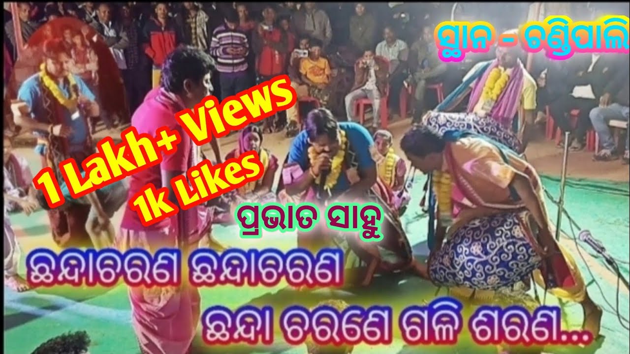 Chanda charane gali saran !!Doha!!Kirtandhara kalakar Prabhat sahu At - Chandipali