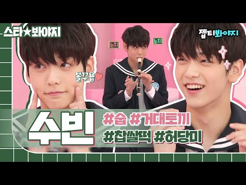 수빈이 미모는 비행기 같네... 타고 남..✈️(TXT Soobin)｜아이돌룸｜JTBC 191112 방송