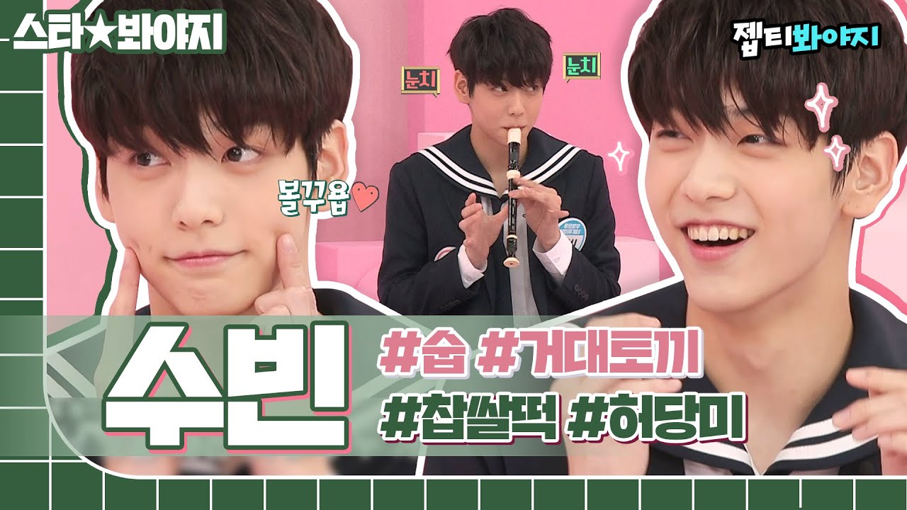 [ENG] 수빈이 미모는 비행기 같네... 타고 남..✈️(TXT Soobin)｜아이돌룸｜JTBC 191112 방송