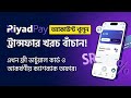 How to Open RiyadPay Account | রিয়াদ পে অ্যাকাউন্ট খোলার নিয়ম সহ সব সুবিধা!