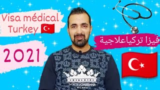 فيزا علاجية لتركيا 2021 - Visa turkey medical