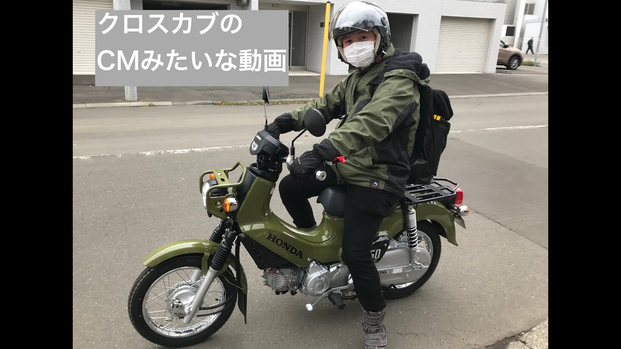 クロスカブ５０があまりにも楽しかったので宣伝みたいな動画を作ってみた