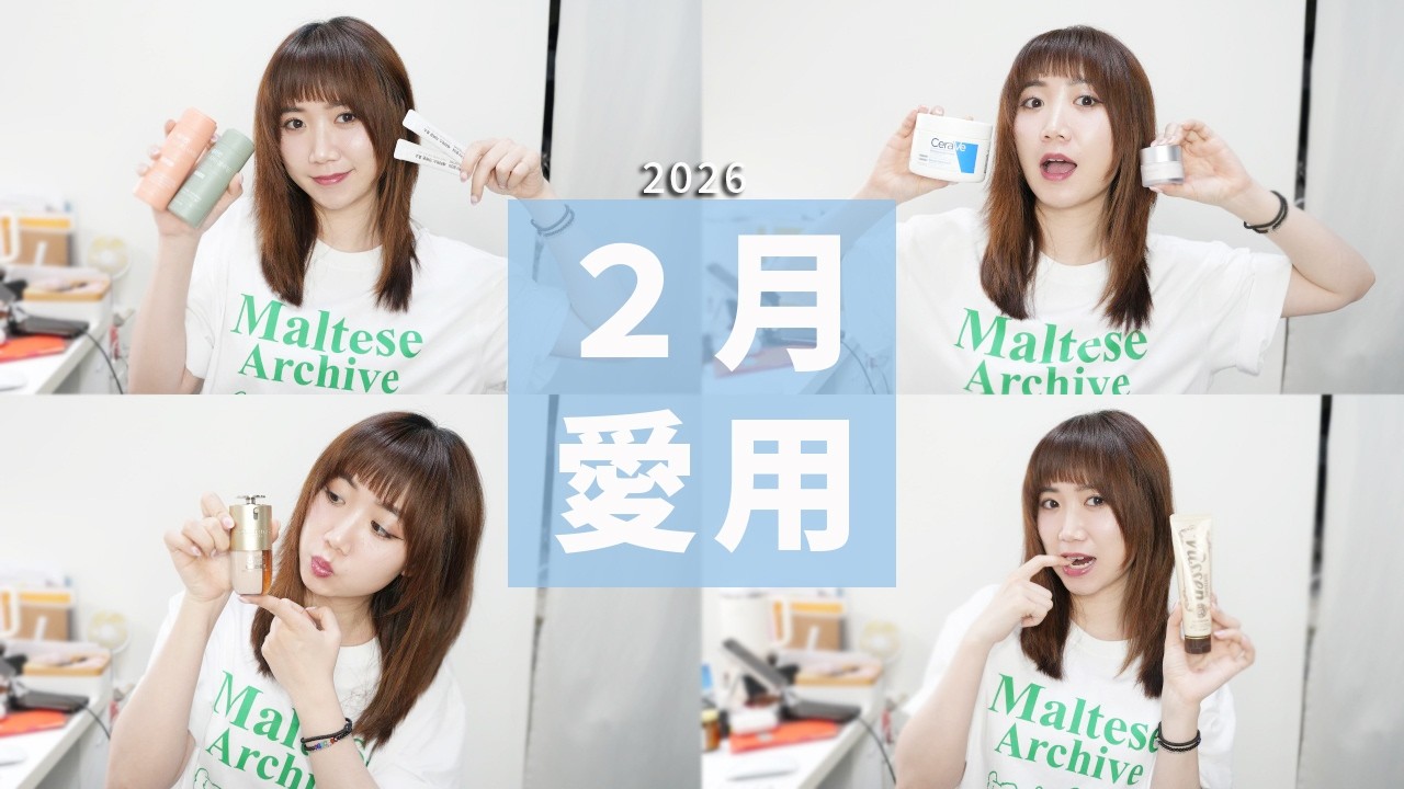 2月愛用品！減脂夥伴SERY BOX、OliveYoung熱門美白牙膏、嘉丹妮爾粉能量澎潤霜、克蘭詩全新雙管粉底！適樂膚身體乳│Hey I'm Alice