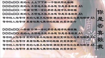 【周海媚 Kathy Chow】你是否喜欢我 国语