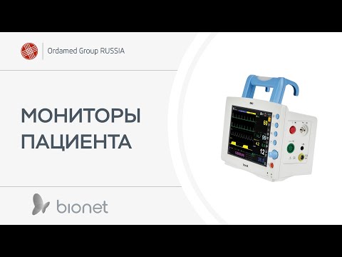 Мониторы пациента Bionet