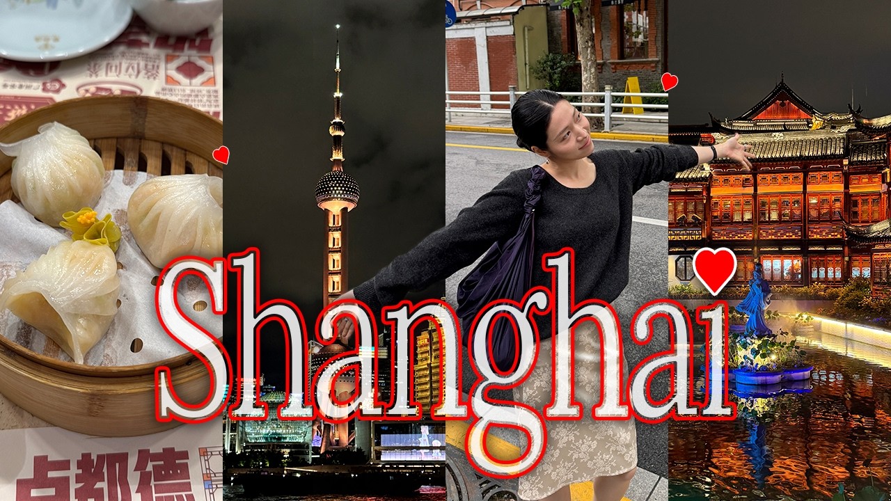 vlog. 상하이 2박 3일 🇨🇳 처음 가면 이렇게 가세요 ✶ | 구독자 이벤트 💌 | 맛집・관광지・쇼핑 고덕지도명 공유🔍 | 여행룩 with 아코크