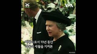 엘리자베스 2세 영국 여왕, 영원한 안식에 들다 #shorts