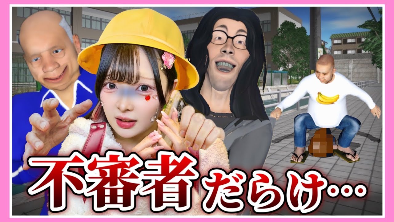 『ヤバいやつ』しかいない学校の帰り道が怖すぎる…😰🏫【不審者通報しました。】【たまちゃん】