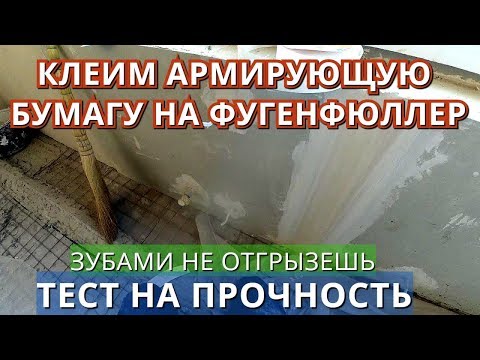 Армирующая лента для гипсокартона — пошаговая инструкция укладки